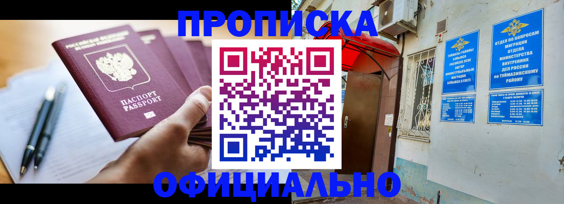 временная регистрация недорого в Ижевске